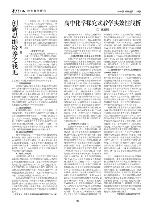 创新思维培养之我见