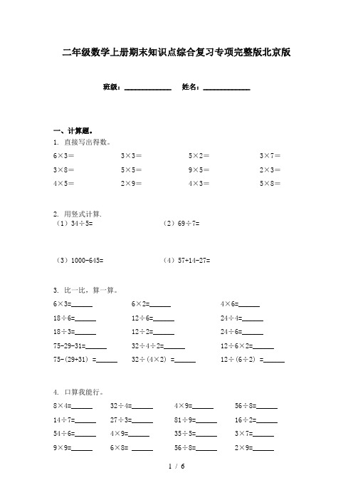 二年级数学上册期末知识点综合复习专项完整版北京版