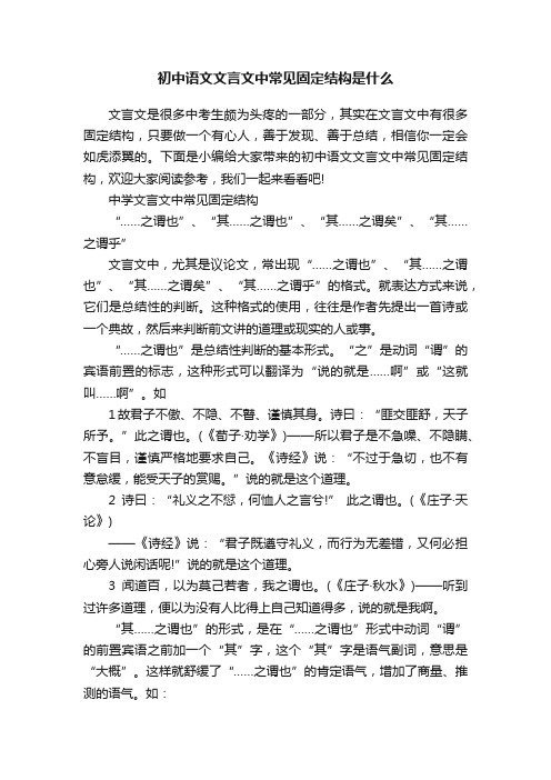 初中语文文言文中常见固定结构是什么