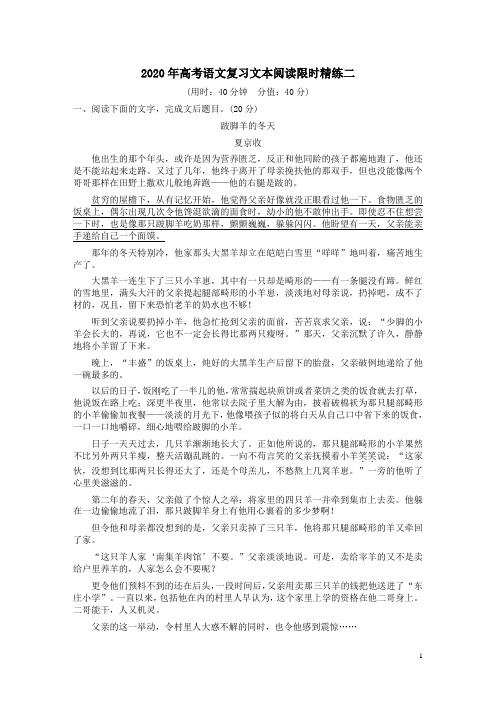 2020年高考语文复习文本阅读限时精练二附答案解析