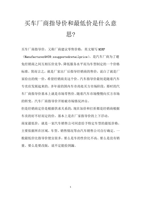 买车厂商指导价和最低价是什么意思-