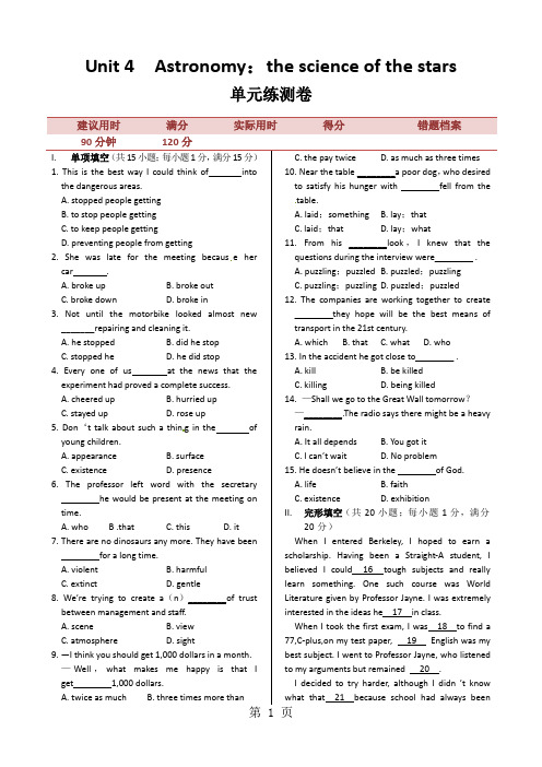 Unit4Astronomy：thescienceofthestars单元练测卷(人教版必修3)