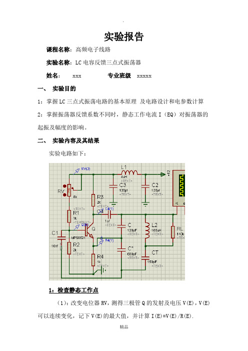 LC电容反馈三点式振荡器proteus仿真实验