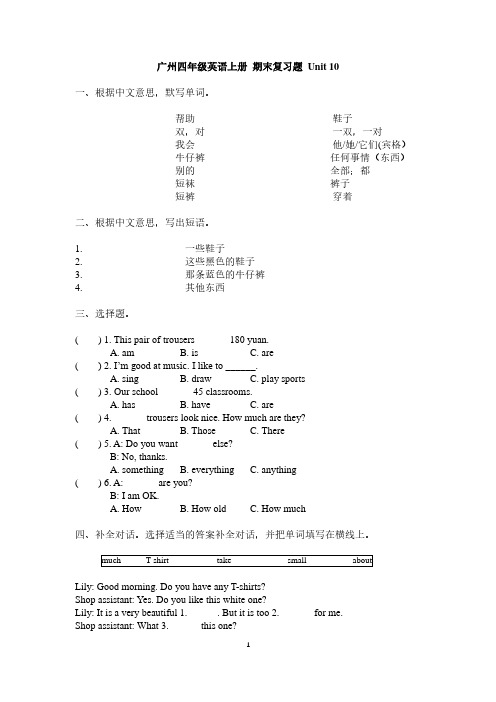 广州版英语四年级上册期末复习题Unit10