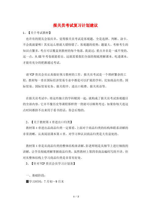 报关员考试复习计划建议