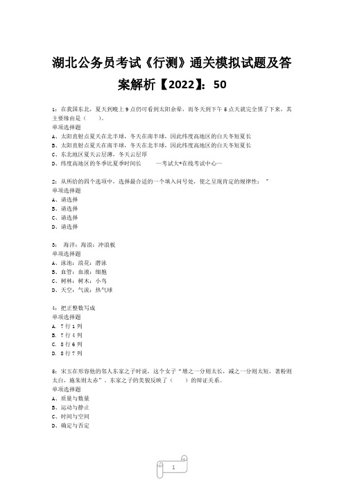 湖北公务员考试《行测》真题模拟试题及答案解析【2022】5016