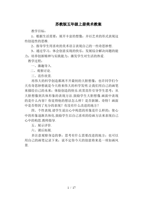 苏教版五年级上册美术教案