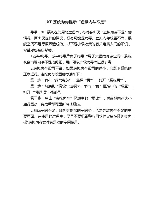 XP系统为何提示“虚拟内存不足”