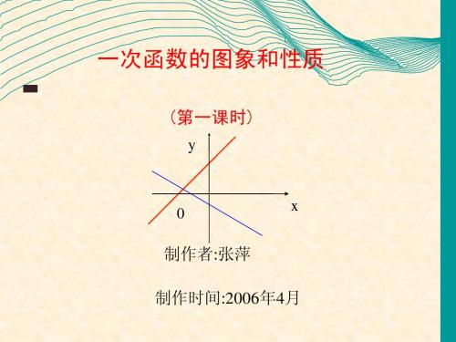 11.2 一次函数的图象和性质 市级一等奖说课课件--