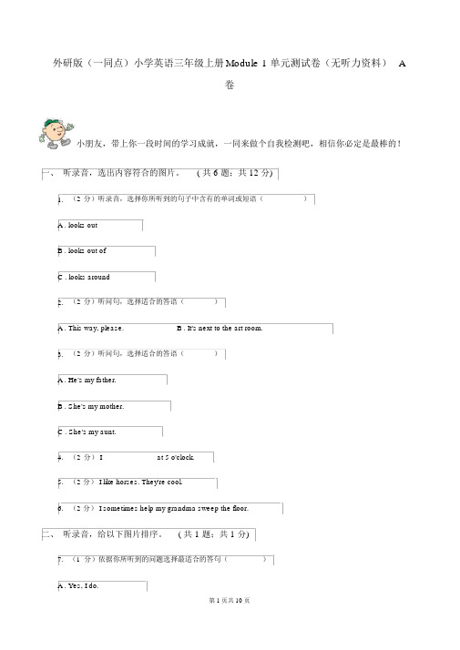 外研版(一起点)小学英语三年级上册Module1单元测试卷(无听力材料)A卷