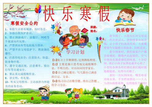 寒假小报 快乐寒假生活小报 三 A3横排 电子小报手抄报word可编辑模板