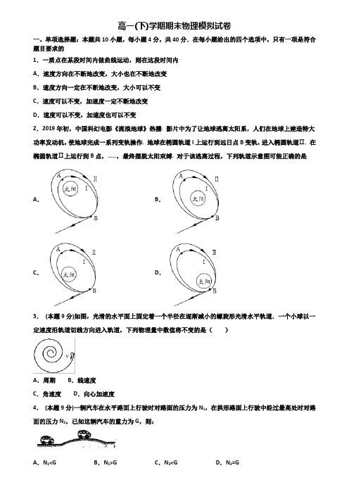 【3份试卷合集】天津市武清区2019-2020学年物理高一第二学期期末联考模拟试题