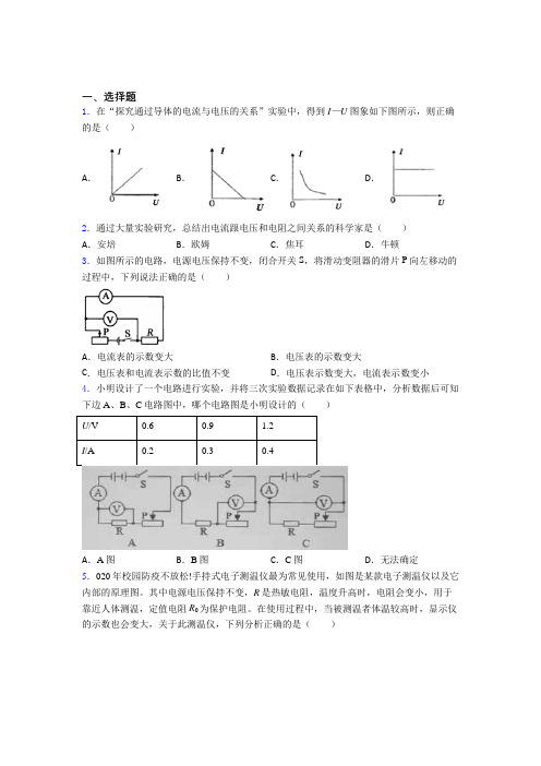 江阴市青阳中学初中物理九年级全册第十七章《欧姆定律》测试(有答案解析)