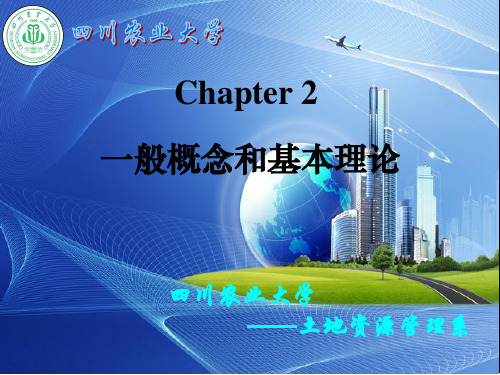 景观生态学chapter 2.景观生态学的一般概念和理论基础