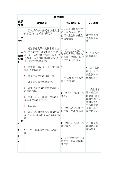 人教版小学数学四年级上册画垂线教学设计