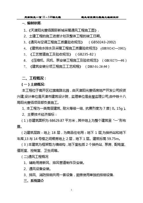 暖通空调工程施工组织设计