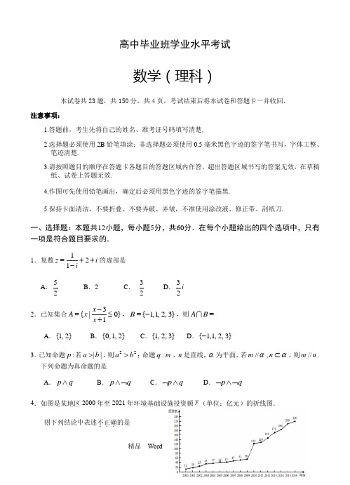 人教版新课标高三上期末学业水平调研数学(理)试卷(含答案)