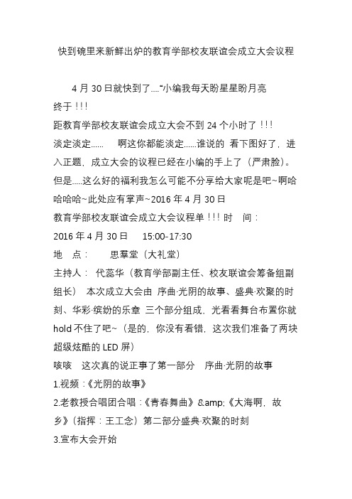 快到碗里来新鲜出炉的教育学部校友联谊会成立大会议程