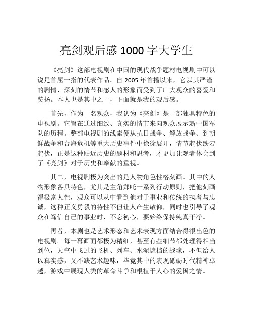 亮剑观后感1000字大学生