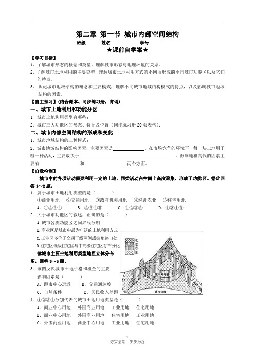 人教版必修二高一地理：第二章城市与城市化 第一节 城市内部空间结构教学案有答案