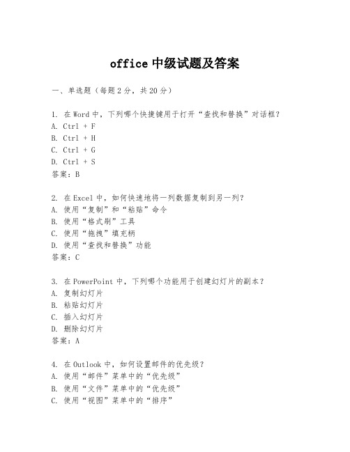 office中级试题及答案