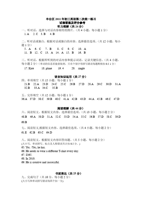 答案及听力原稿