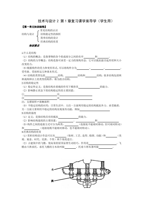 技术与设计2第1章复习课学案导(学生)