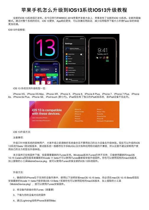 苹果手机怎么升级到IOS13系统IOS13升级教程