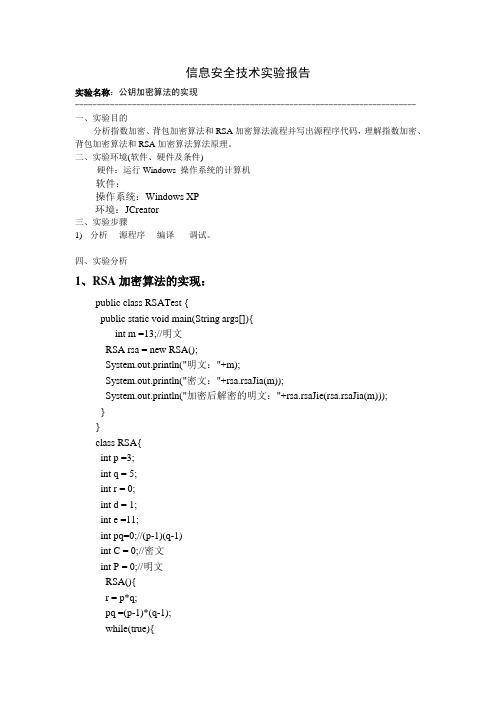 信息安全技术实验报告