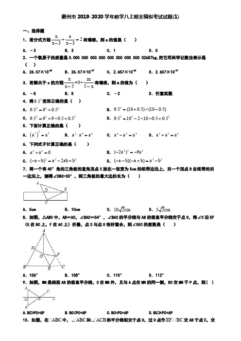 惠州市2019-2020学年数学八上期末模拟考试试题(1)