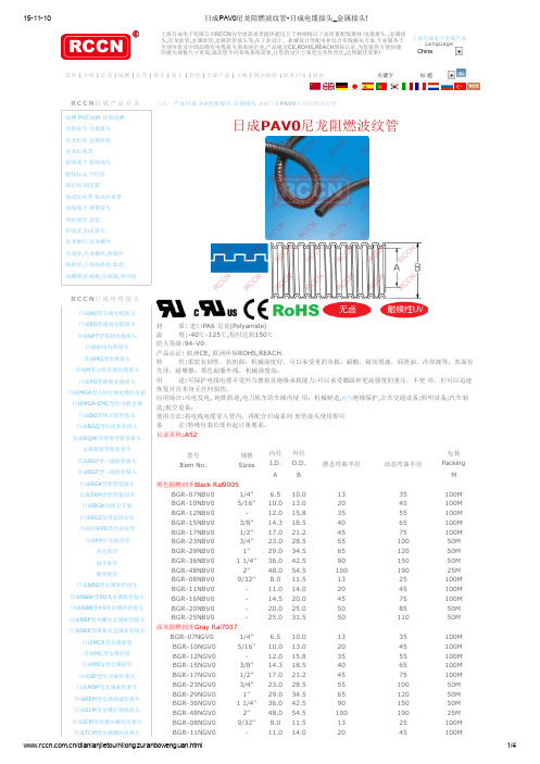 PAV0尼龙阻燃波纹管-电缆接头_金属接头!-2