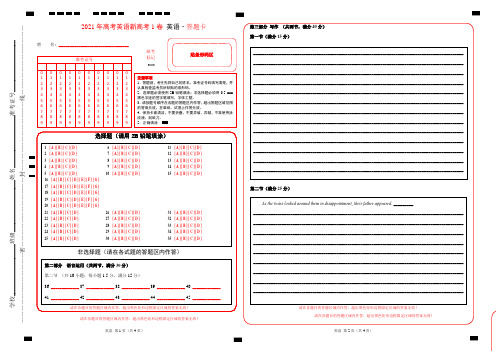 2021年全国新高考1卷-答题卡