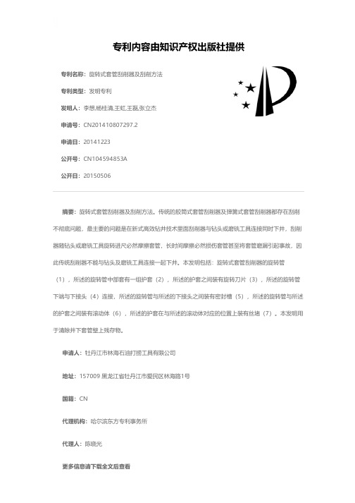 旋转式套管刮削器及刮削方法[发明专利]