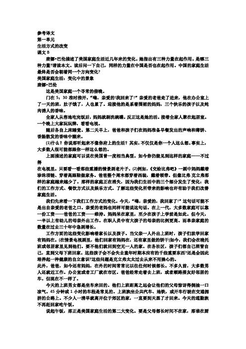 大学英语综合教程第3册textB译文