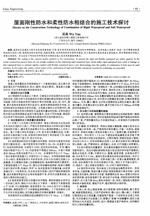 屋面刚性防水和柔性防水相结合的施工技术探讨