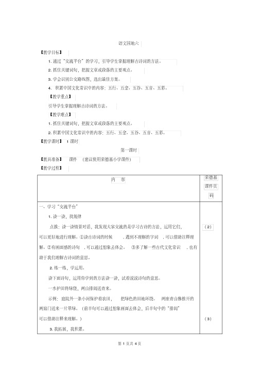 人教部编版六年级语文上册六单元《语文园地六》(教案)