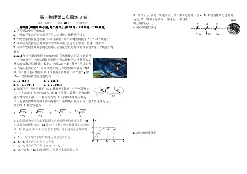 安义中学2019-2020学年度下学期高一物理周练b