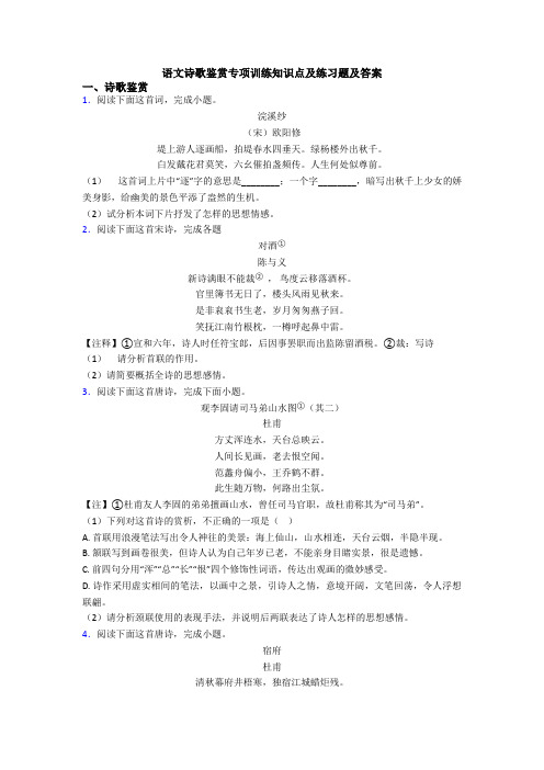 语文诗歌鉴赏专项训练知识点及练习题及答案 (2)