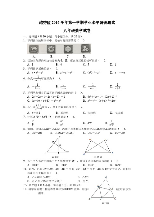 越秀2016八上试卷