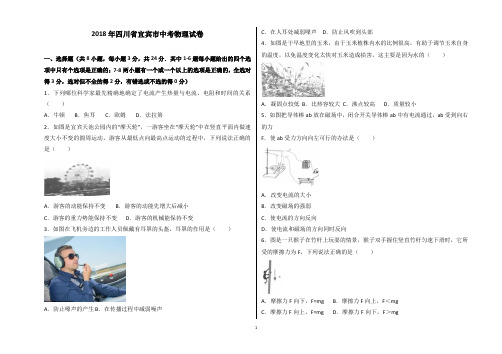 2018年四川省宜宾市中考物理试卷