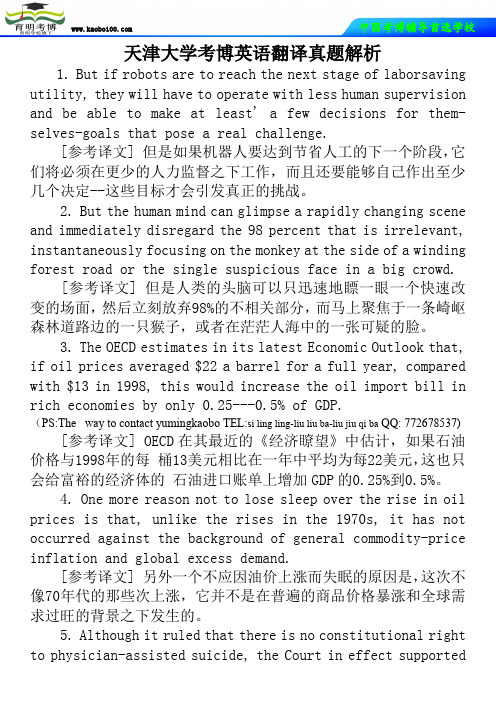 天津大学考博英语翻译真题解析 9