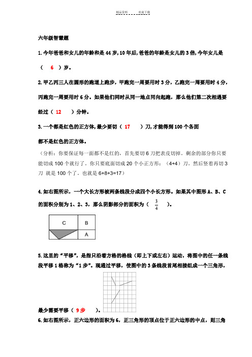 六年级数学趣味题(附答案)