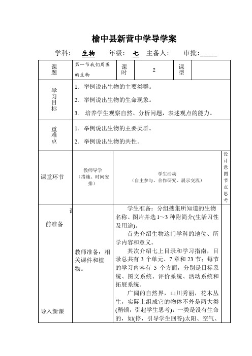 七年级生物导学案第一课