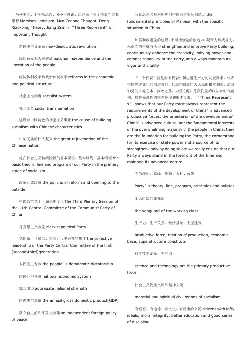 政治用语英汉翻译