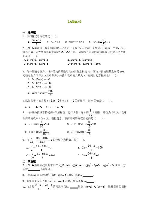 华东师大初中数学七年级下册从实际问题到方程(提高)巩固练习[精选]