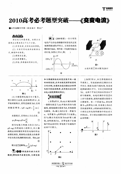2010高考必考题型突破——《交变电流》