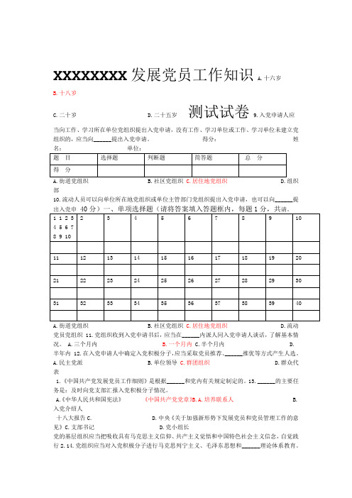 发展党员工作知识测试试卷题库