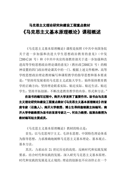 马克思主义理论研究和建设工程重点教材