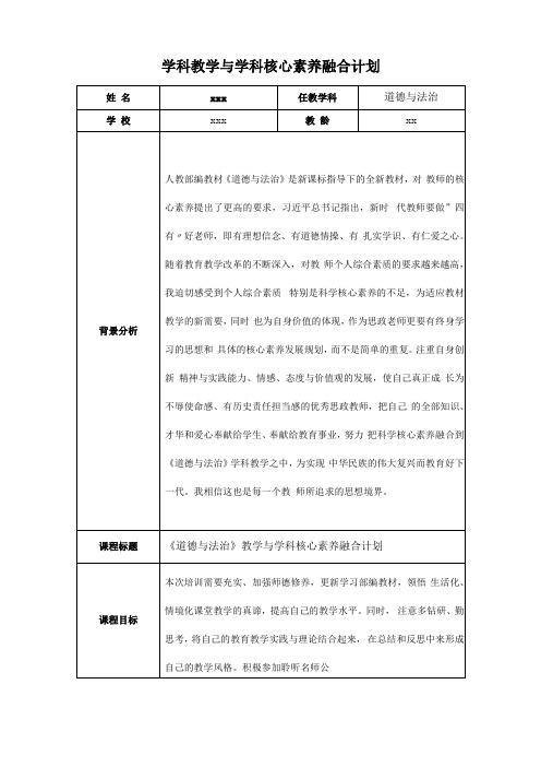 学科教学与学科核心素养融合计划通用版