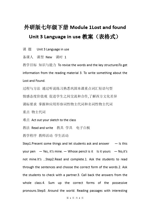 外研版七年级下册Module 1Lost and found Unit 3 Language in 